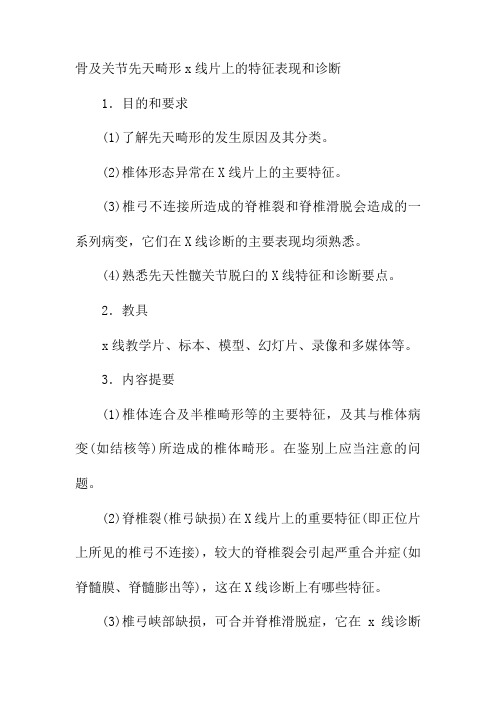骨及关节先天畸形x线片上的特征表现和诊断