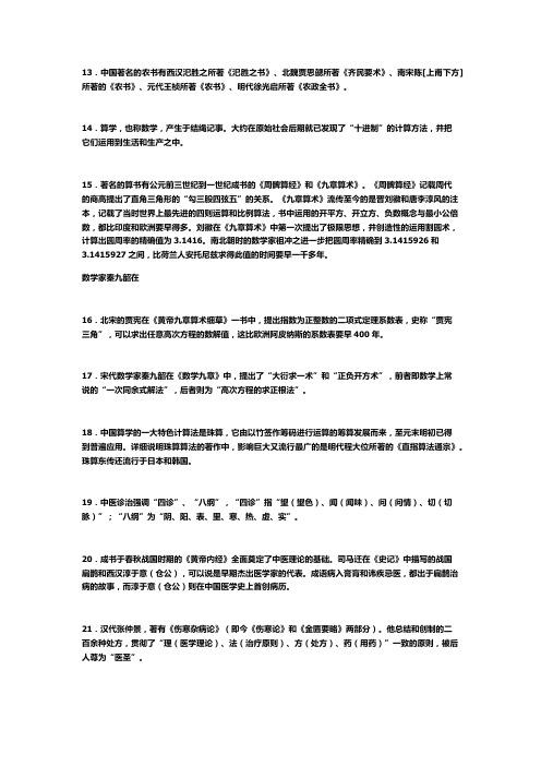 中国文化概论第第十一章
