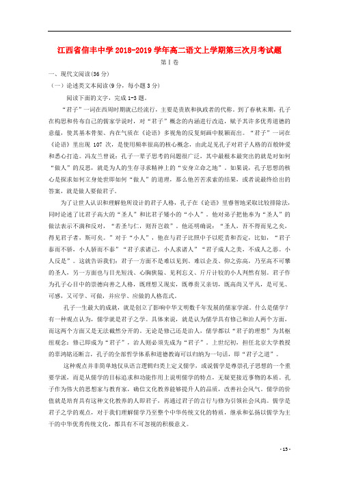 江西省信丰中学2018_2019学年高二语文上学期第三次月考试题202009220344