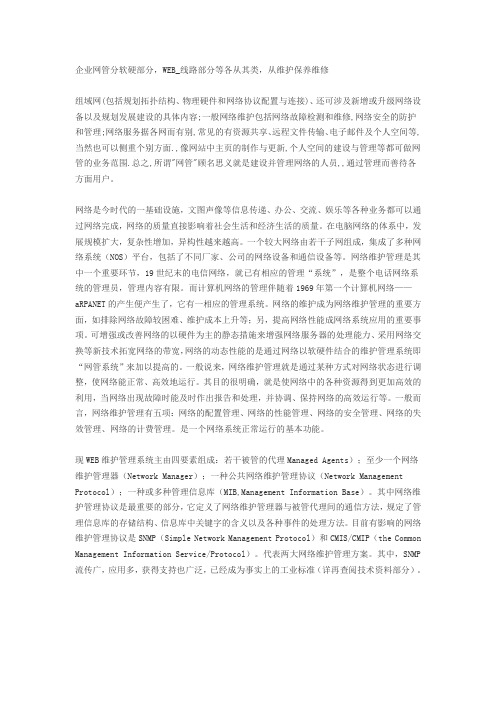 企业网管一般都做些什么