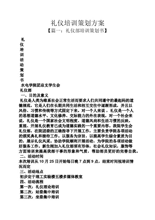 礼仪培训策划方案