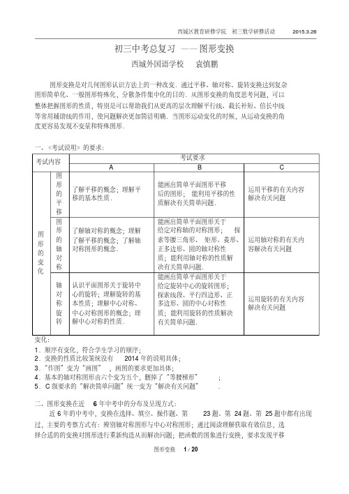 初三中考总复习——图形变换