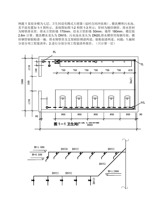 排水系统安装实例(某宿舍楼为七层)