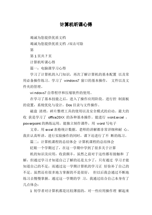 计算机听课心得