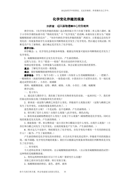 化学变化伴随的现象