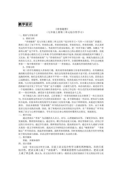 青春随想教学设计