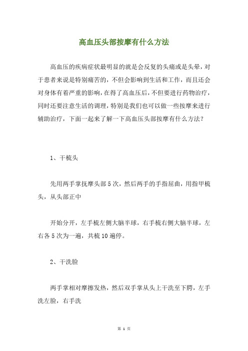 高血压头部按摩有什么方法