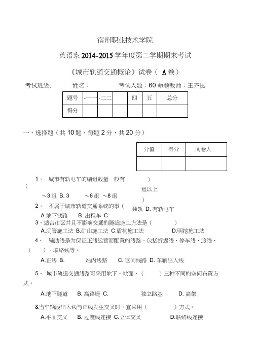 城市轨道交通概论试卷