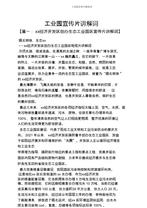 工业园宣传片解说词