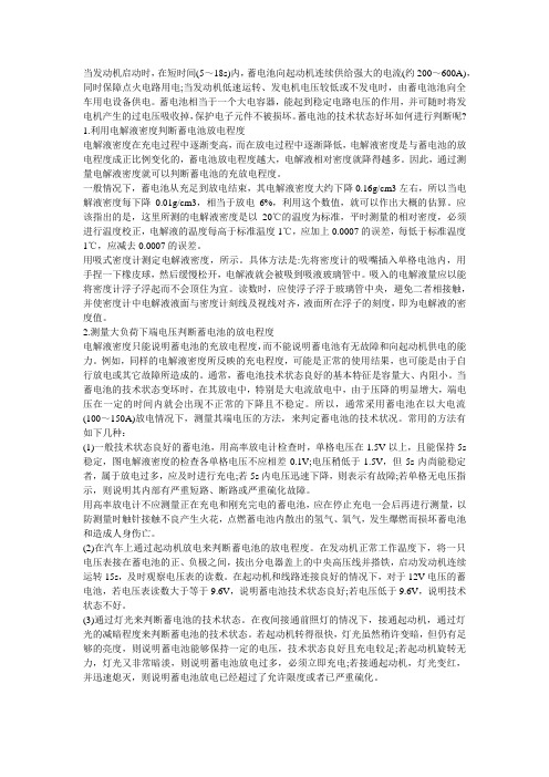 怎样判定蓄电池的技术状态