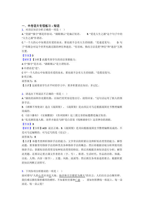 人教版中考语文 短语及答案(Word版)