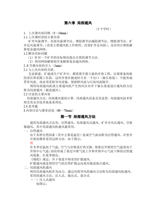 6第六章 局部阻力