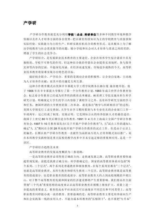 产学研分析