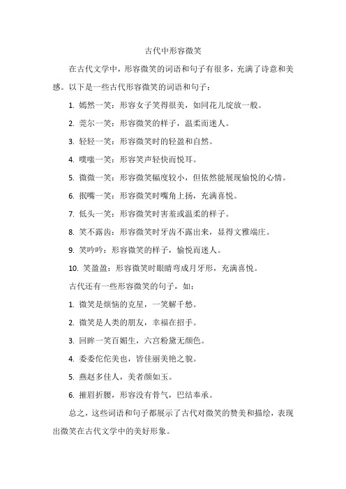 古代中形容微笑