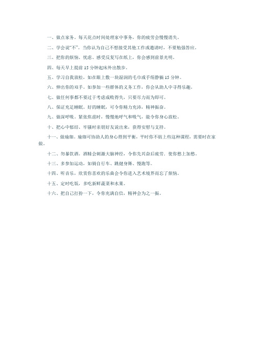 进行心理调节的小方法