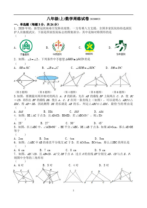八年级(上)数学周练试卷