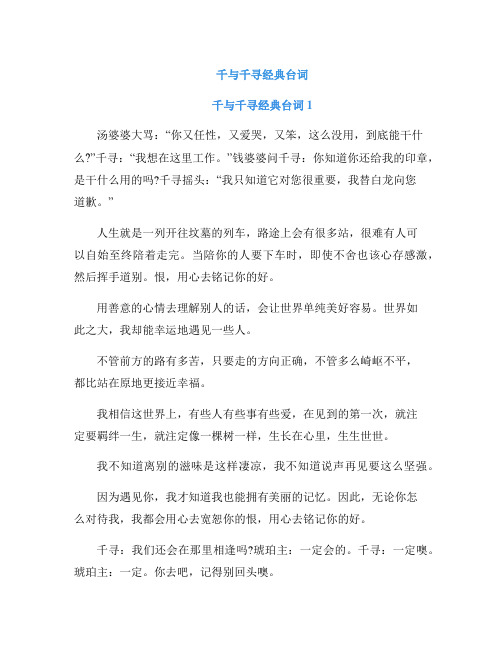 千与千寻经典台词