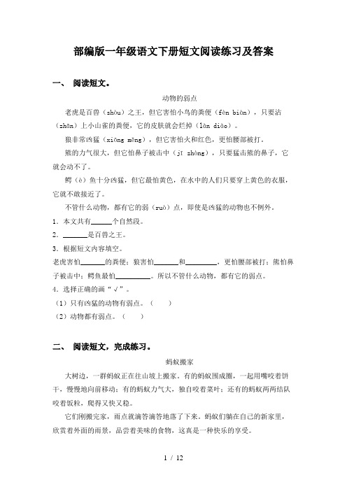 部编版一年级语文下册短文阅读练习及答案