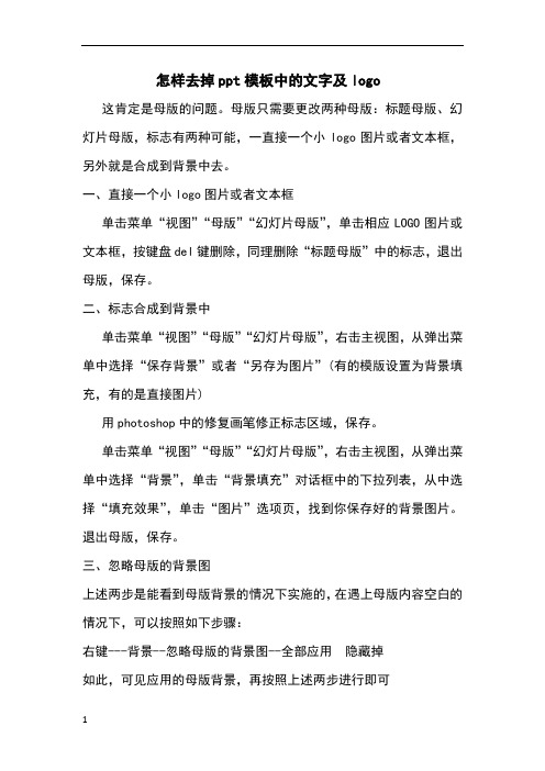 怎样去掉ppt模板中的文字及