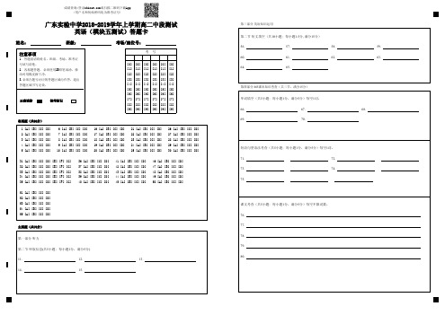广东实验中学2018-2019学年上学期高二中段测试英语(模块五测试)答题卡-答题卡
