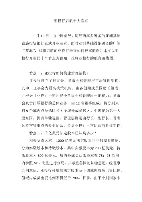 亚投行启航十大看点