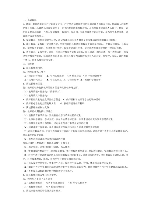 电大家庭教育作业