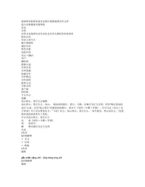 高山仰止景行行止