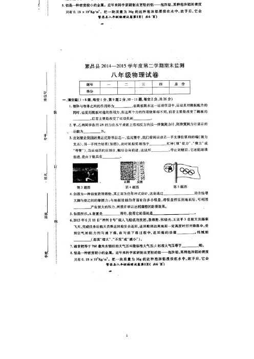 安徽省繁昌县2014-2015学年八年级下学期期末监测物理试题及答案