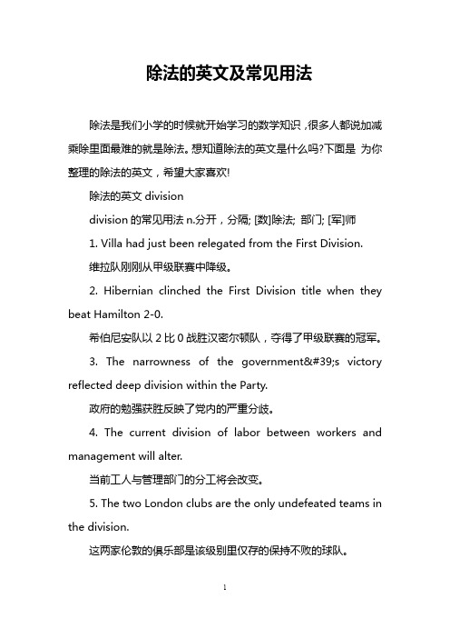 除法的英文及常见用法