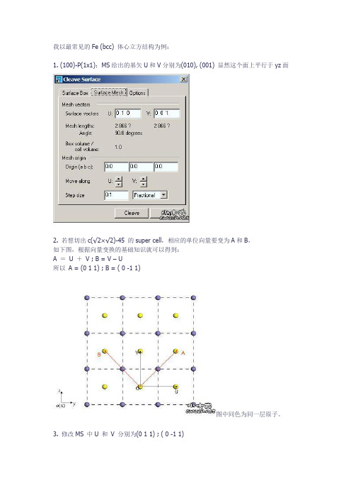 Materials Studio表面建模---根号