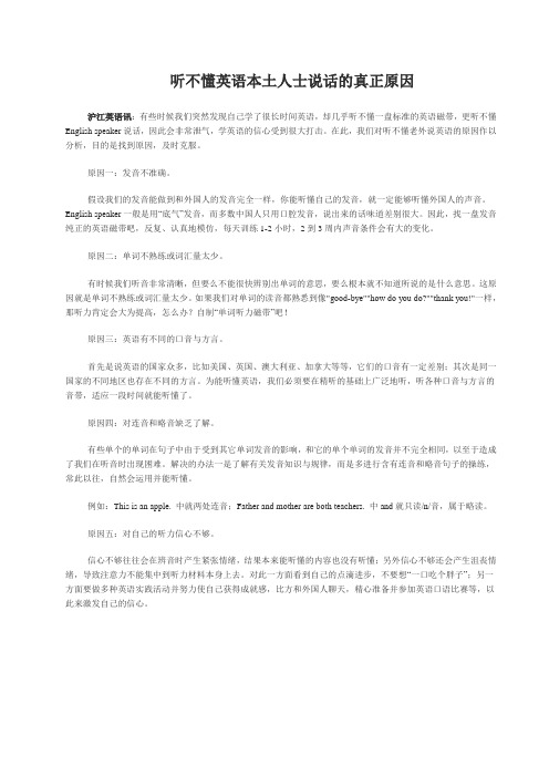 听不懂英语本土人士说话的真正原因