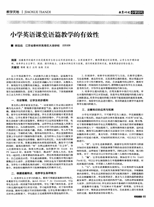 小学英语课堂语篇教学的有效性