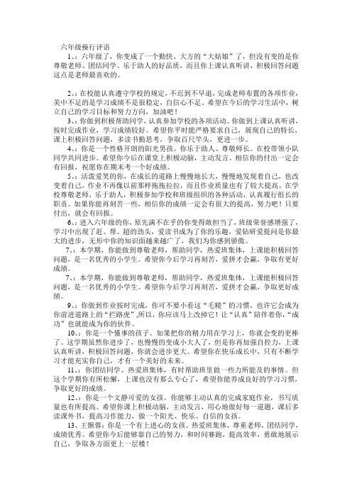 六年级期末评语