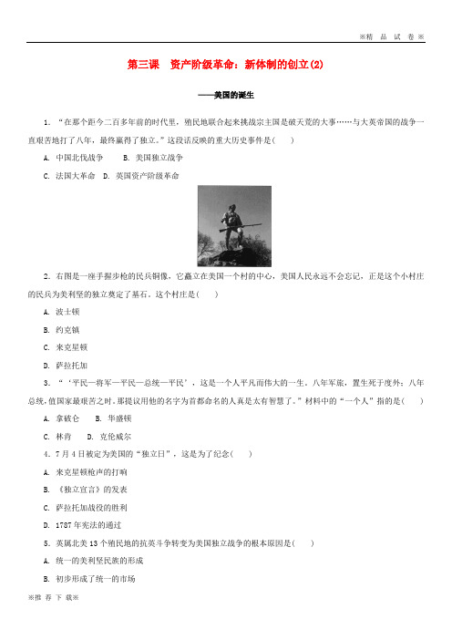 【新部编版】2019-2020八年级历史与社会下册第六单元世界工业文明的曙光与近代社会的开端练习题