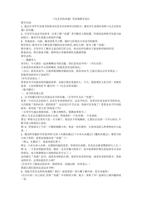 《乌丢丢的奇遇》导读课教学设计