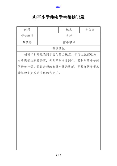 残疾学生帮扶记录簿1 (1)(1)