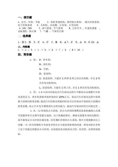 《汽车电控技术》期末考试试卷A卷答案