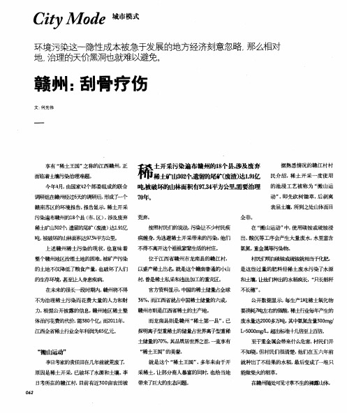 赣州：刮骨疗伤