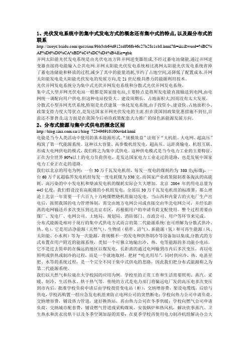 集中式、分布式能源