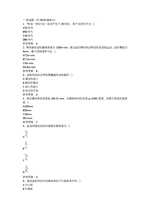 机电一体化技术专业机电一体化试题及答案