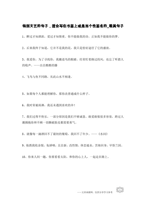 特别文艺的句子,适合写在书签上或是当个性签名的-唯美句子