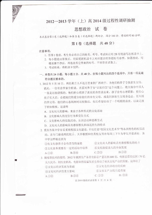 重庆市三所重点校及部分中学2012-2013学年高二上学期期末联考试题(政治)