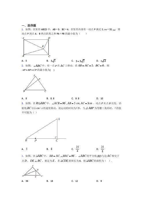 人教版八年级数学上学期第一次月考测试卷含解析