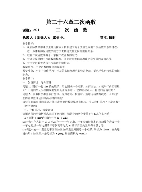 二次函数全章教案 新人教版九年级下