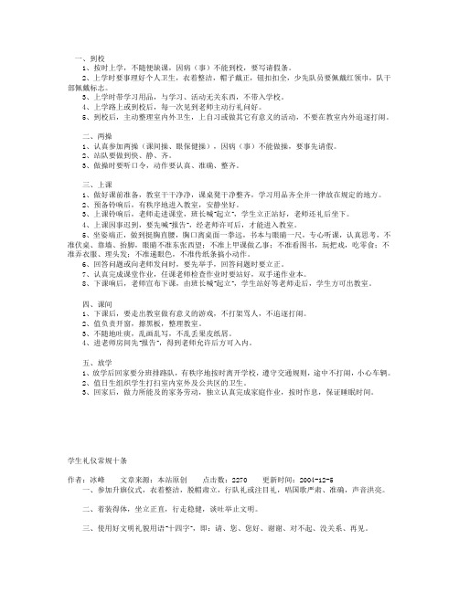 学生礼仪常规十条