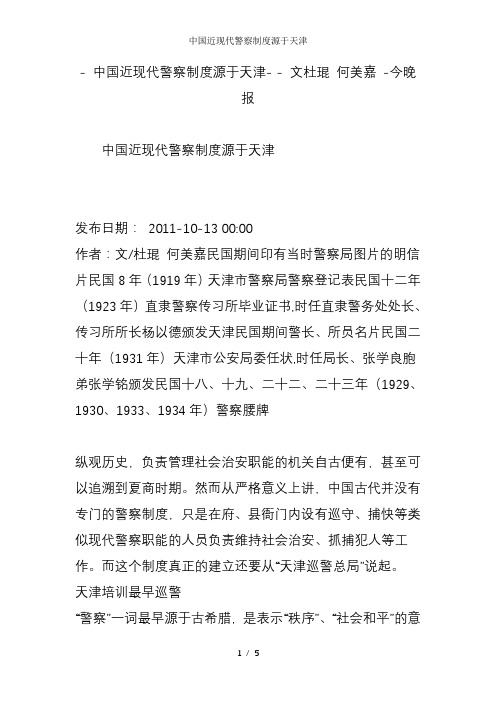 中国近现代警察制度源于天津