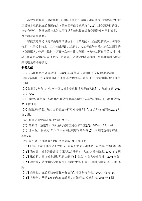 郑州交通现状