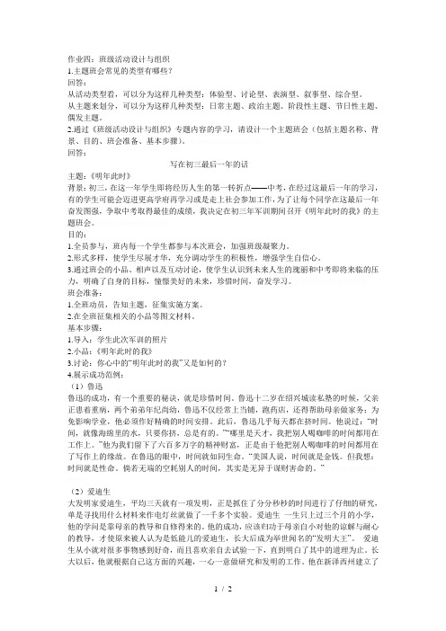 作业四班级活动设计与组织