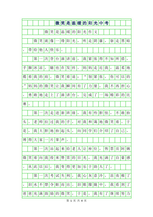 2019年微笑是温暖的阳光中考作文600字