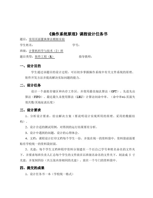页面置换算法